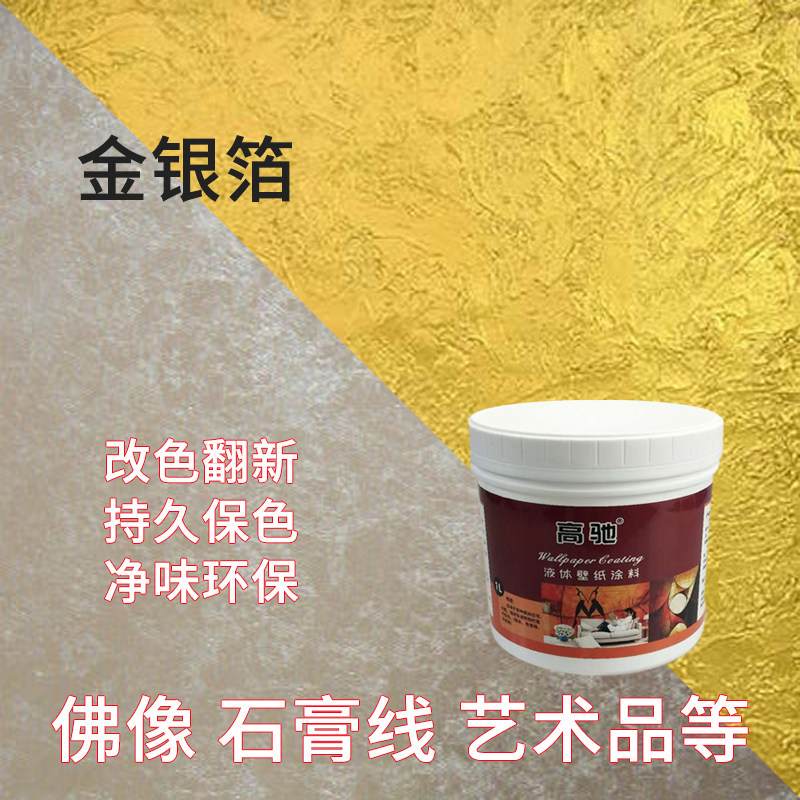 Gold leaf interior and exterior wall illusion paint gypsum line drawing gold and silver foil water-based liquid wallpaper Buddha light paint liquid paint