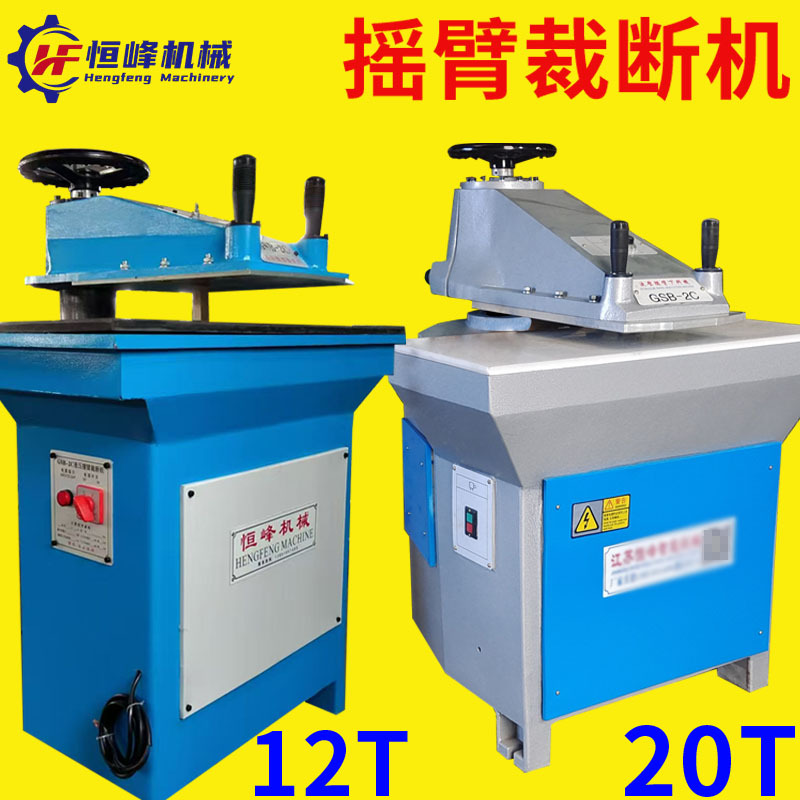 Factory Shoe Upper and Toe Cap Manual Punching and Cutting Machine, 12/20 Ton Rocker Arm Hydraulic Cutting Machine for Shoe Uppers