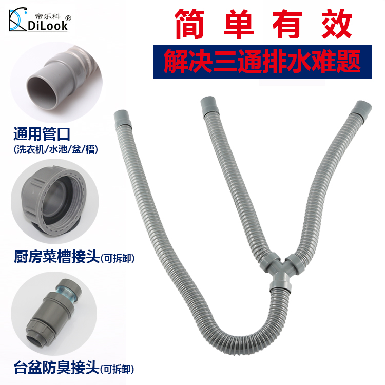 Three-way pipe Three-way extension sewer pipe Double washing machine basin Kitchen sink Two-in-one deodorant drainage hose