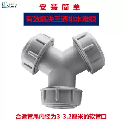 Three-way joint Hose special three-way with fastening nut Basin double washing machine sink double drain three-way Y-type