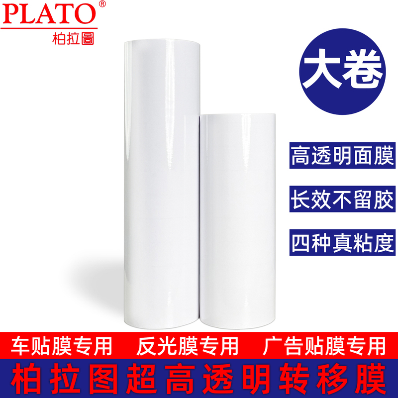 Transparent Transfer Film Plato Car Decal Reflective Film Advertising Lettering Low-Medium-High Adhesive Positioning Transfer Sticker Film