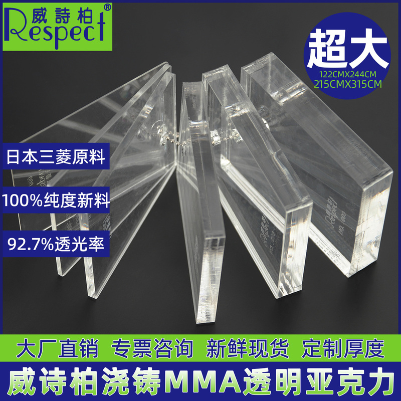 Transparent Acrylic Sheet, Vistaboard Plexiglass, Mitsubishi Imported Blister, Ultra-High Light Transmittance Acrylic Sheet