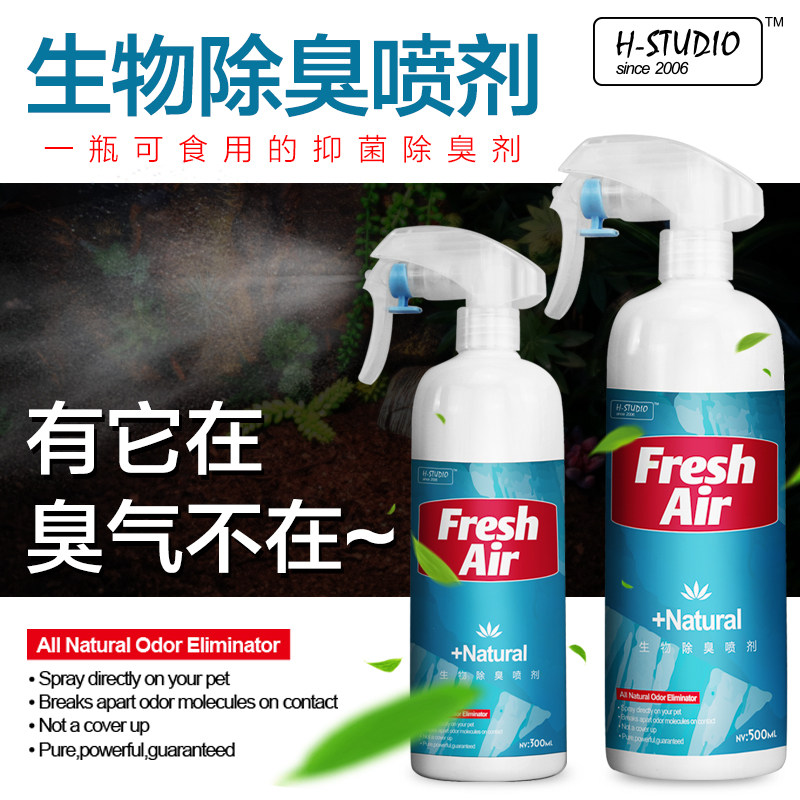  Pet Bio-Germicidal Deodorant Spray Reptile Lizard Lizard Cat Dog Sashimi 1 s Eliminates Foul Smell