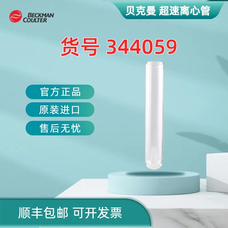 贝克曼SW41超离管344059/331372/355537/358650/358649/358314-淘宝Taobao | 天猫Tmall