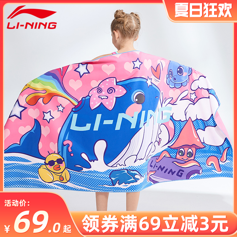 Li Ning swimming bath towel female male children speed dry bath towels water suction fast dry portable beach towels without dropping hair equipment
