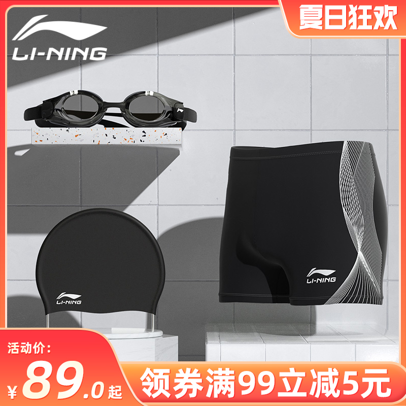 Li Ning Swimsuit Men's Flat Corner Swimming Pants Anti-Embarrassment Men's Swimsuit Quick Dry 50% Beach Pants Swimming Cap Swimwear Mirror Suit