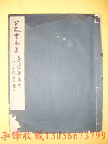 During the Republic of China period the Eight Dashan Peoples calligraphy and painting collection album had a collection of printed celebrity inscriptions on it(Bao Zhen Bao Lao)