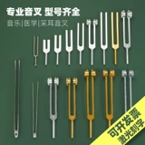 Профессиональный камертон 256 Гц, медицинский 1024 Гц, алюминий 512, экспериментальный 4096, инструмент для подбора ушей фортепиано, стандартная настройка 440