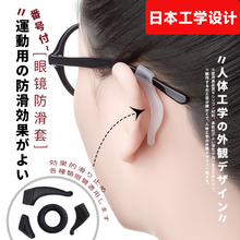 Glasses anti slip sleeve, Japanese silicone fixed ear hook, anti falling tool, children's eye frame, leg hook, buckle, and mop