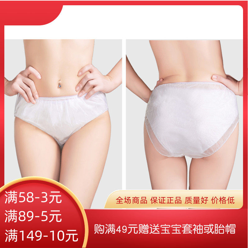 Small two-mouth unwoven underwear cotton stall disposable supplies maternal postpartum breathable soft and independent packaging comfort
