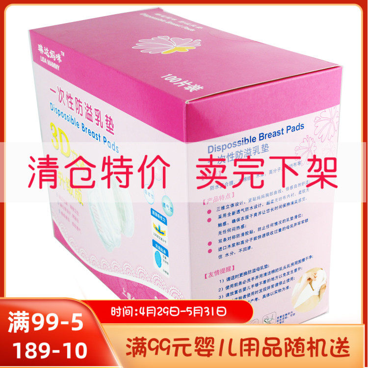 After childbirth, disposable breast - proof pad with leaky breastfeeding and breastfeeding, 100 pieces of maternal supplies