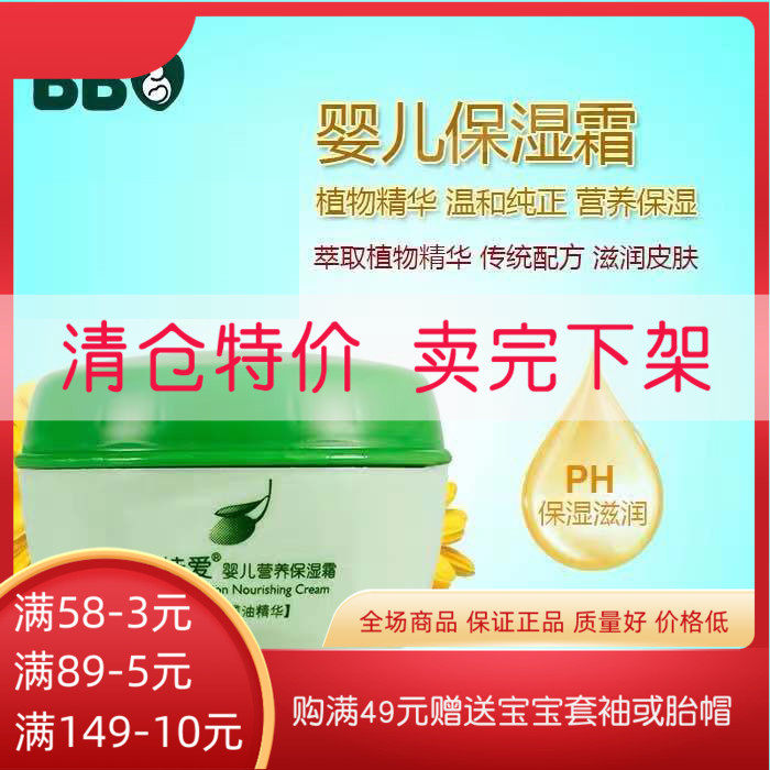 Doll Love Baby Nourishes Nutritional Cream Olive Skin-care Mild Moisturizing Face Cream Infant Buy One-60g