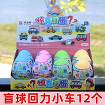 Summer Vacation Interest Class Back Force Car Engineering Car Sports Car Sports Car Blind Box Blind Ball Cute Dolly Swing Piece Blind Egg Toy Gift