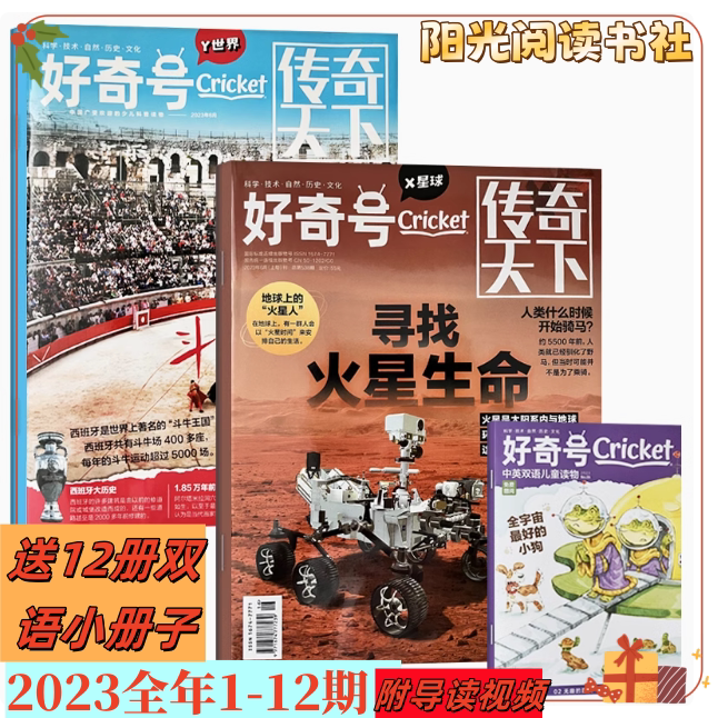 Curiosity Magazine 2025/2026, 2024, 2023 January-December Full-Year Collection, Clearance Sale of Subscriptions, Includes Bilingual Booklet and Introductory Video