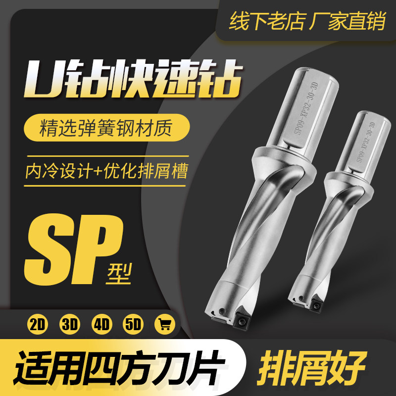 U钻快速钻 暴力钻出水钻SP特固克刀片 直径SD12.5-60 2D/3D/4D/5D-淘宝Taobao | 天猫Tmall