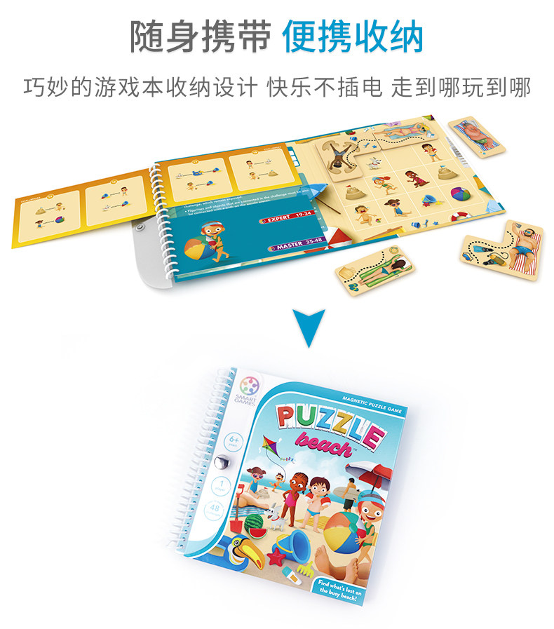 Развивающая игра для детей 比利时smart games沙滩寻宝记儿童益智游戏磁力本空间想象力 6岁+ Smartgames