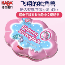 Germany HABA childrens puzzle board game magical unicorn image cognitive card Lianlian 4 300280