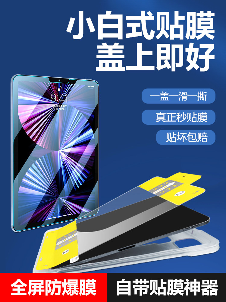 OneFilm high-definition tempered film iPad Pro11 tablet film Air5 4 apple tablet second sticker artifact mini6
