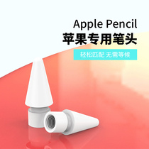 Suitable for Apple Pencil 1 2 generation anti-touch capacitive pen replacement nib Apple touch pink pen head