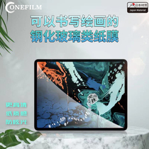 OneFilm high definition tempered glass class paper film iPad Pro11 Apple Air5 4 Kent Membrane paperlike