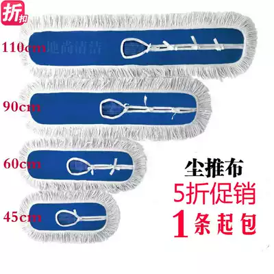 Flat mop replacement cloth Dust removal mop head Dust removal mop cloth cover Mop head mop cotton line mop 60 90 110cm