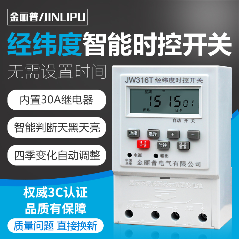 Longitude and latitude time control switch JW316T street light 220v advertising light timer intelligent time controller automatic