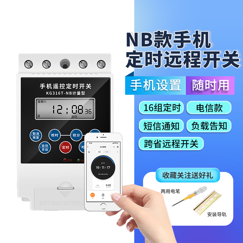 Time switch NB mobile phone wireless remote control remote control 4G metering WIFI network time control switch street light controller