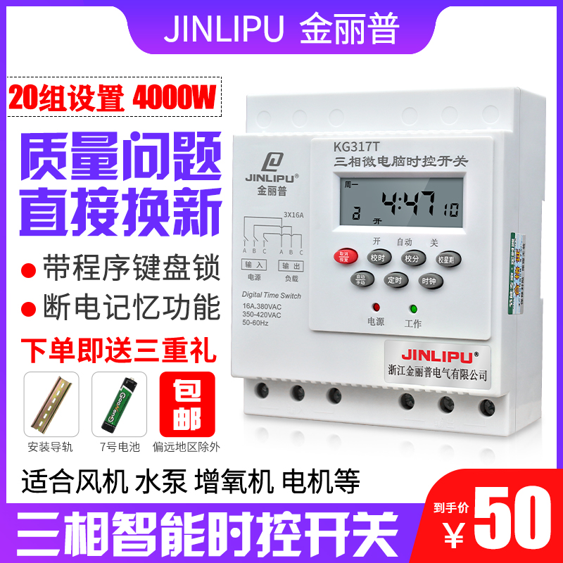 Three-phase timer time control switch 380V high power time intelligent circulation controller Water pump aerator fan