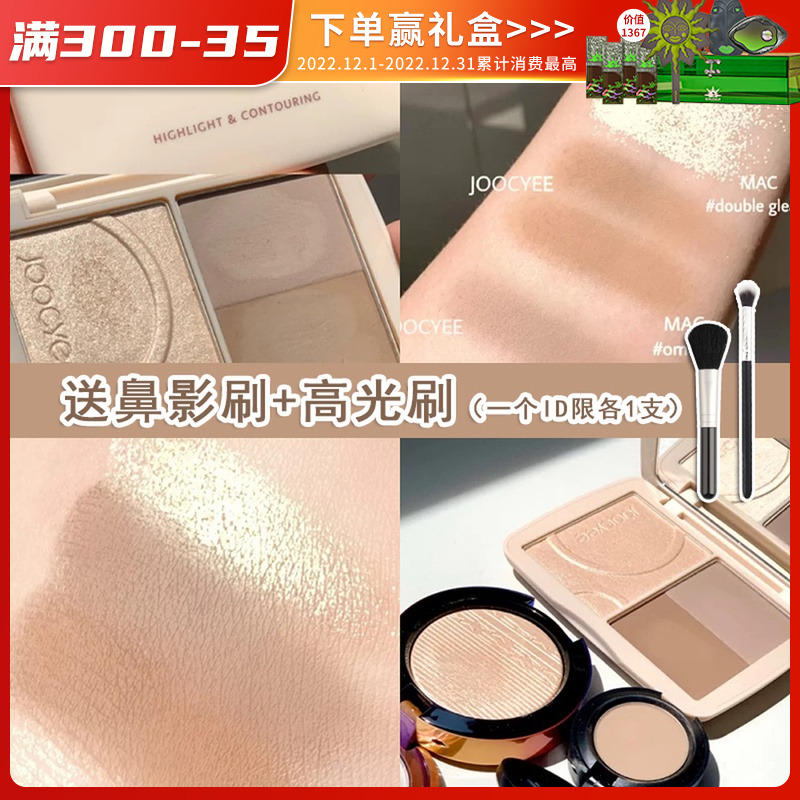 JC Joocyee fermented color three-color high-gloss repair capacity one plate shadow nose silhouette hairline powder three-dimensional natural naked
