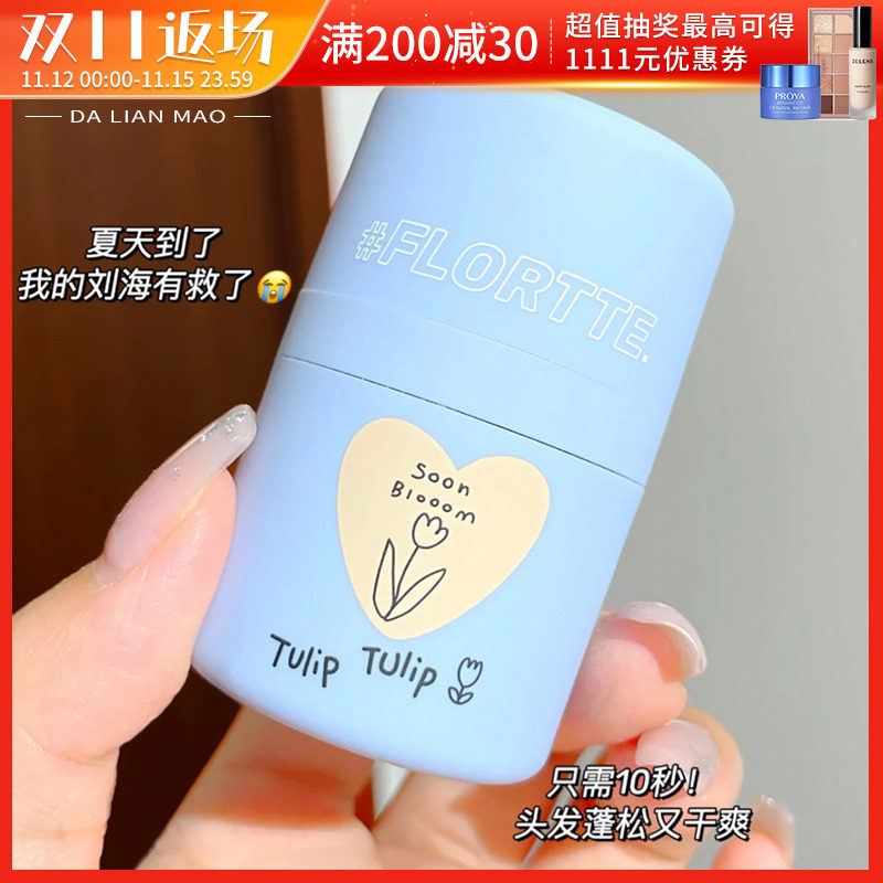 FLORTTE flower Lolia fluffy powder disposable dry hair fluffy powder spray bangs to oil control oil head artifact - Taobao