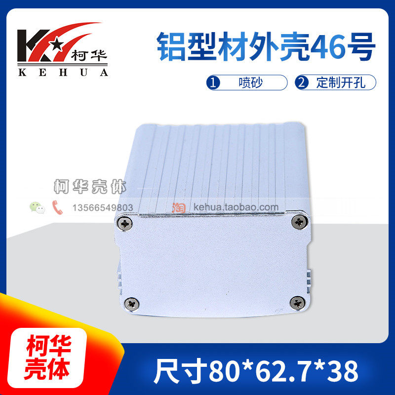 Instrument shell over the wire box Aluminum extrusion material shell No. 46: 38*62 7*80