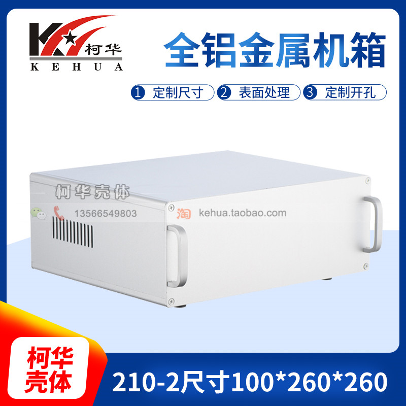 210 host shell High-end European host shell High-end host shell Metal all aluminum host case 100*260*260