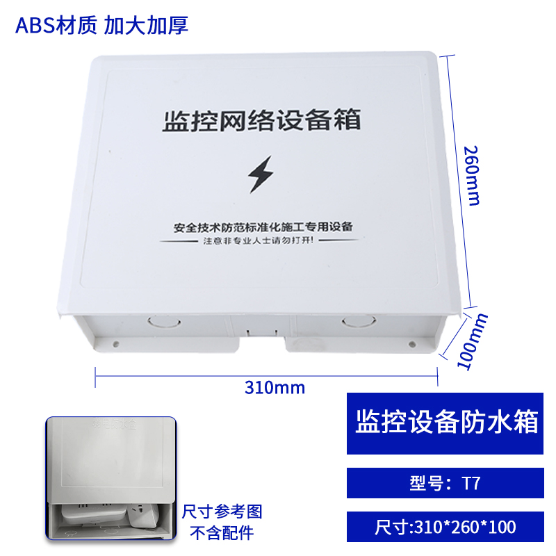 Security monitoring power waterproof case Internet equipment Outdoor weak electric box 310 * 260 * 100 Internal: 295 * 230
