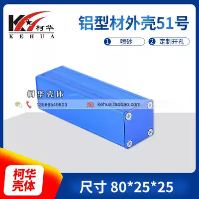 Slender shell inverter aluminum shell metal wiring shell 51: 25*25*80
