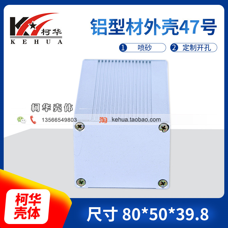 Metal crossing wire box aluminium shell transmission shell upscale meter shell 47 Number: 39 8 * 50 * 80 (sandblasted)