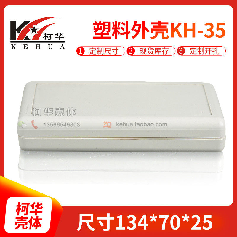 Plastic housing junction box meter shell crossing wire box XB-35 Number: 134 * 70 * 25 (without screws)