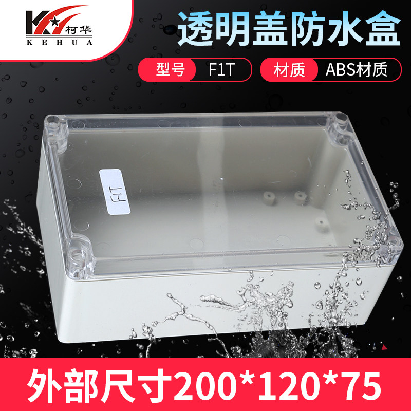 (Crown reputation) Transparent cover plastic outdoor waterproof box Sealing box F1T:200*120*75