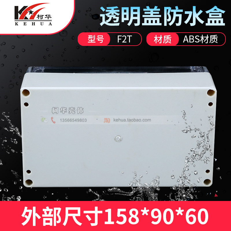 (ABS raw material) Plastic shell Plastic waterproof box junction box F2T:158*90*60 (Transparent)