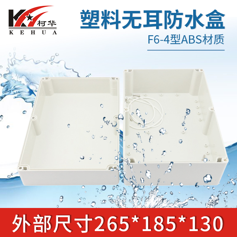 Meter housing plastic waterproof case power security AP junction box outdoor plastic housing 265 * 185 * 130
