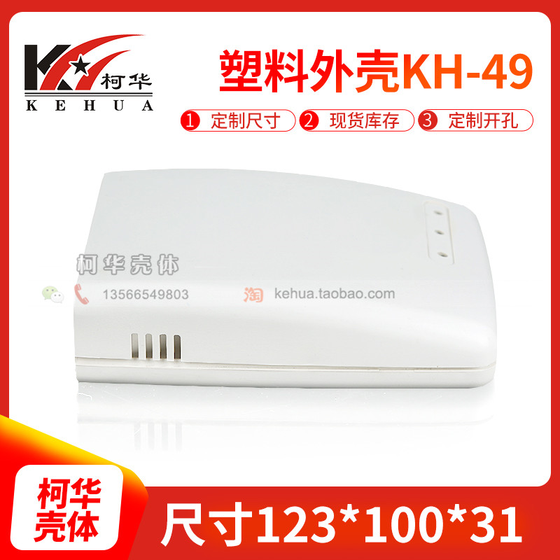 Handheld box meter Host shell meter housing Work control box Plastic shell No. 49: 123 * 100 * 31