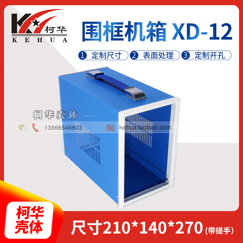 Instrument main casing Iron main casing Plastic power supply enclosure Main casing No. 12: 210*140*270 (including panel)