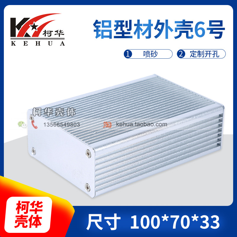 Electronic meter shell aluminium extrusion material housing radiator housing 6 Number: 33 * 70 * 100