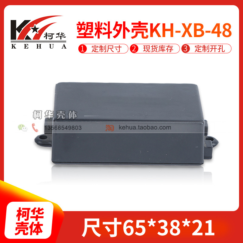 Plastic shell power box Electrical shell No 48:65*38*22