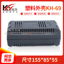 Power supply plastic box charger shell 69: 155*85*55