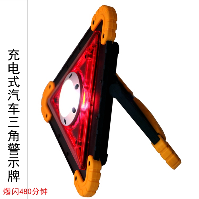 Multifunctional triangular card rechargeable flashlight car tripod triangular plate fault warning light card parking light blazing light