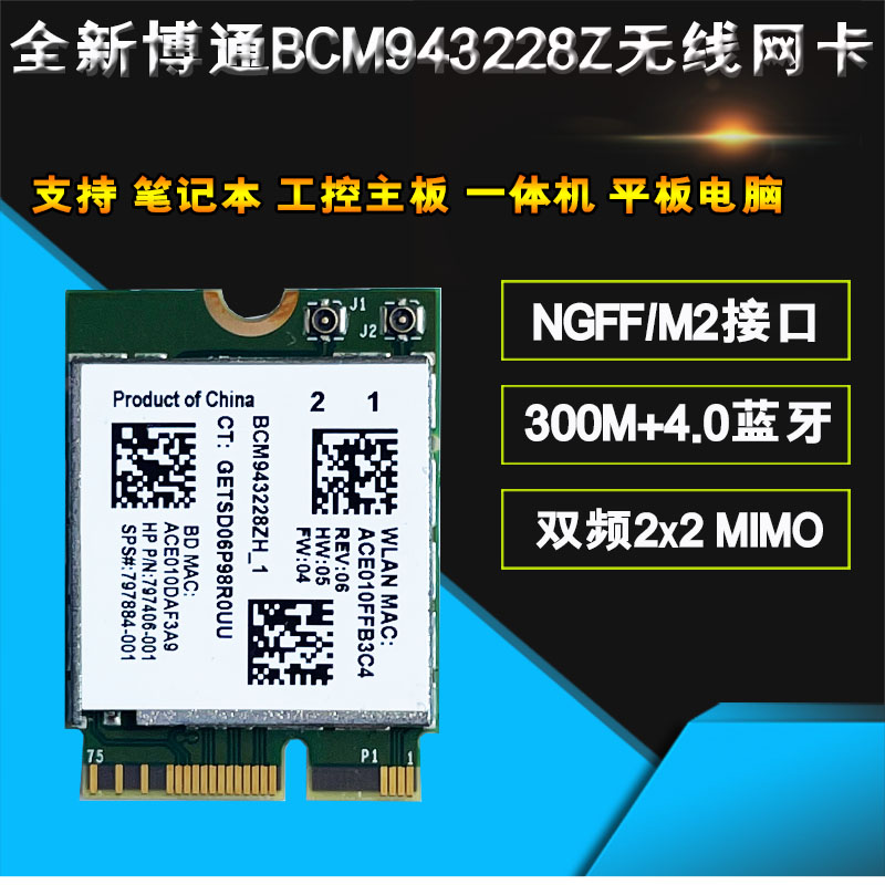 New BCM943228Z NGFF dual frequency 300M wireless network card Bluetooth SPS:797884-001