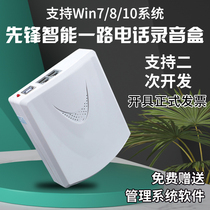 Pioneer intelligent 1-way telephone voice box XF-USB V1 office landline single-way telephone recording secretary