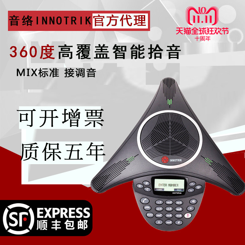 AUCTOPUS-MIX standard audio conference system omnidirectional microphone can be connected to the tuning