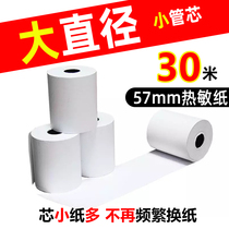 58mm Cash register paper Thermal paper Small ticket paper 57x50 Supermarket catering takeaway kitchen printing paper 80×50 FCL