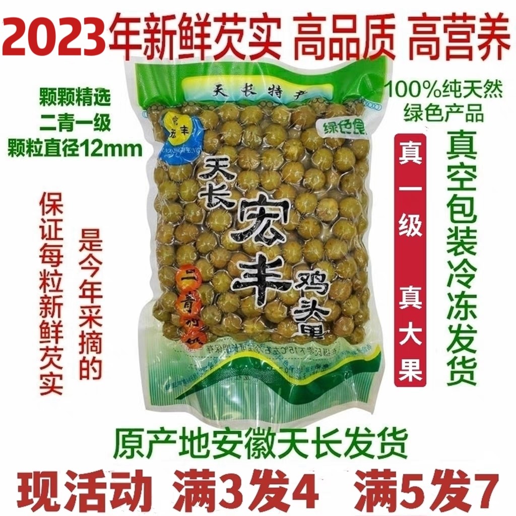Origin heavenly shipping] 2023 wild euryale fruit fresh chicken jackfruit chicken head rice with shell dico-level 500g-Taobao